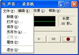 使用windows 中 錄音機 錄制聲音