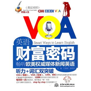 英語財富密碼 暢聽歐美權(quán)威媒體新聞英語 贈mp3光盤 錄音制品mp3 財富人生